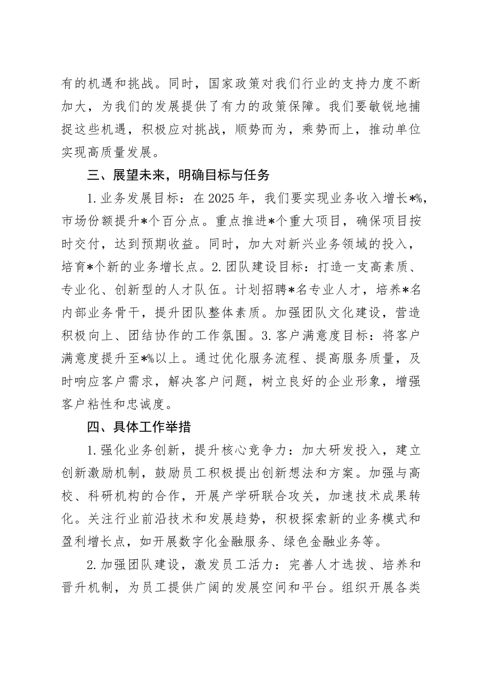 2025年单位务虚会发言材料_第2页