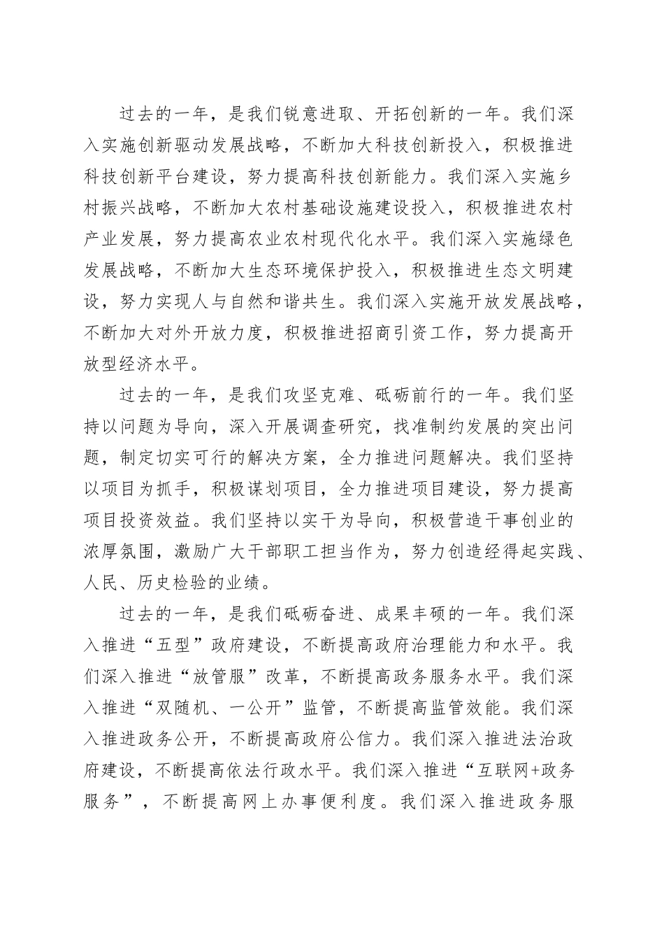 2025年单位元旦贺词（1828字）_第2页