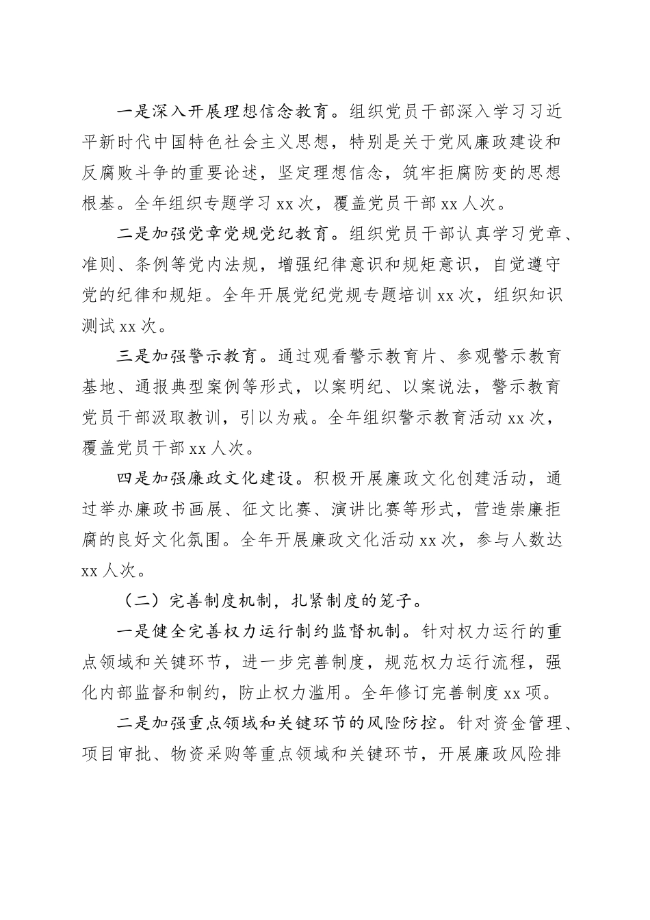 2025年党风廉政建设工作计划_第2页