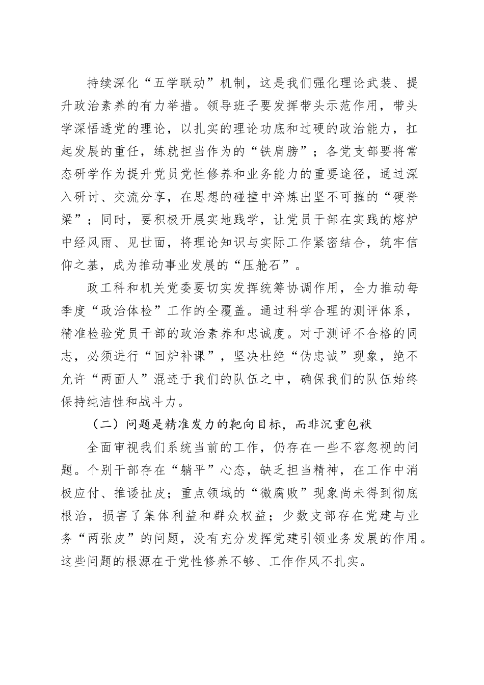 2025年党风廉政建设暨机关党建工作会议讲话20250226_第2页