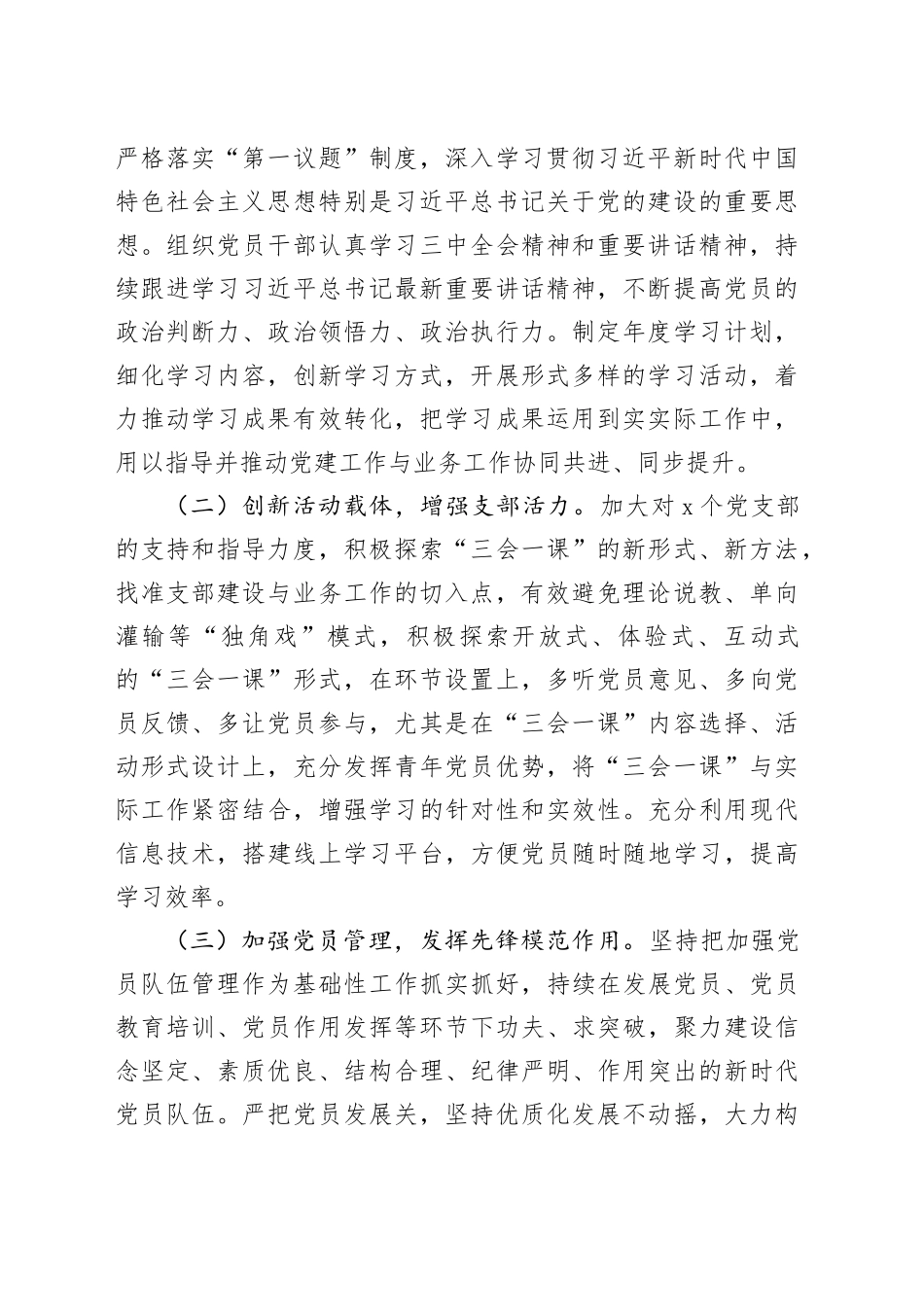 2025年党建工作部工作安排要点（1911字）_第2页