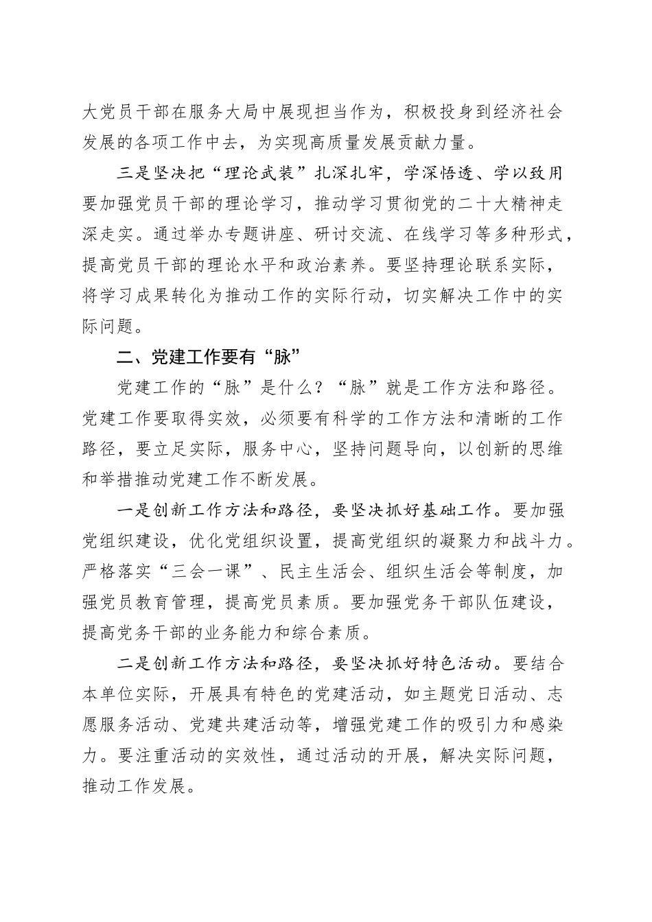 2025年党建工作部署会议讲话20250228_第2页