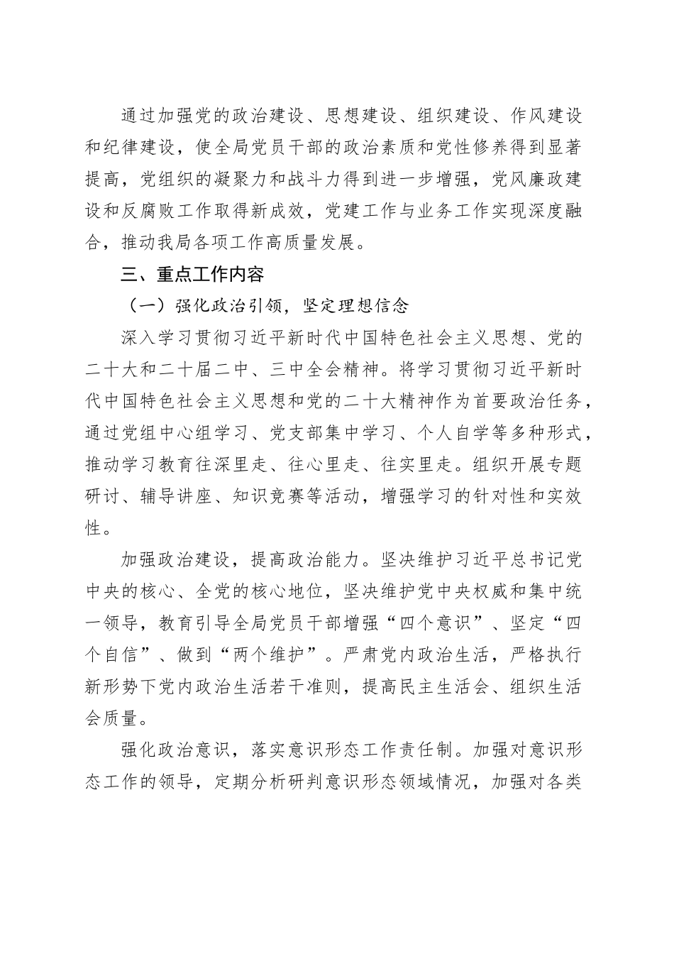 2025年党建工作计划合集（6篇）_第2页