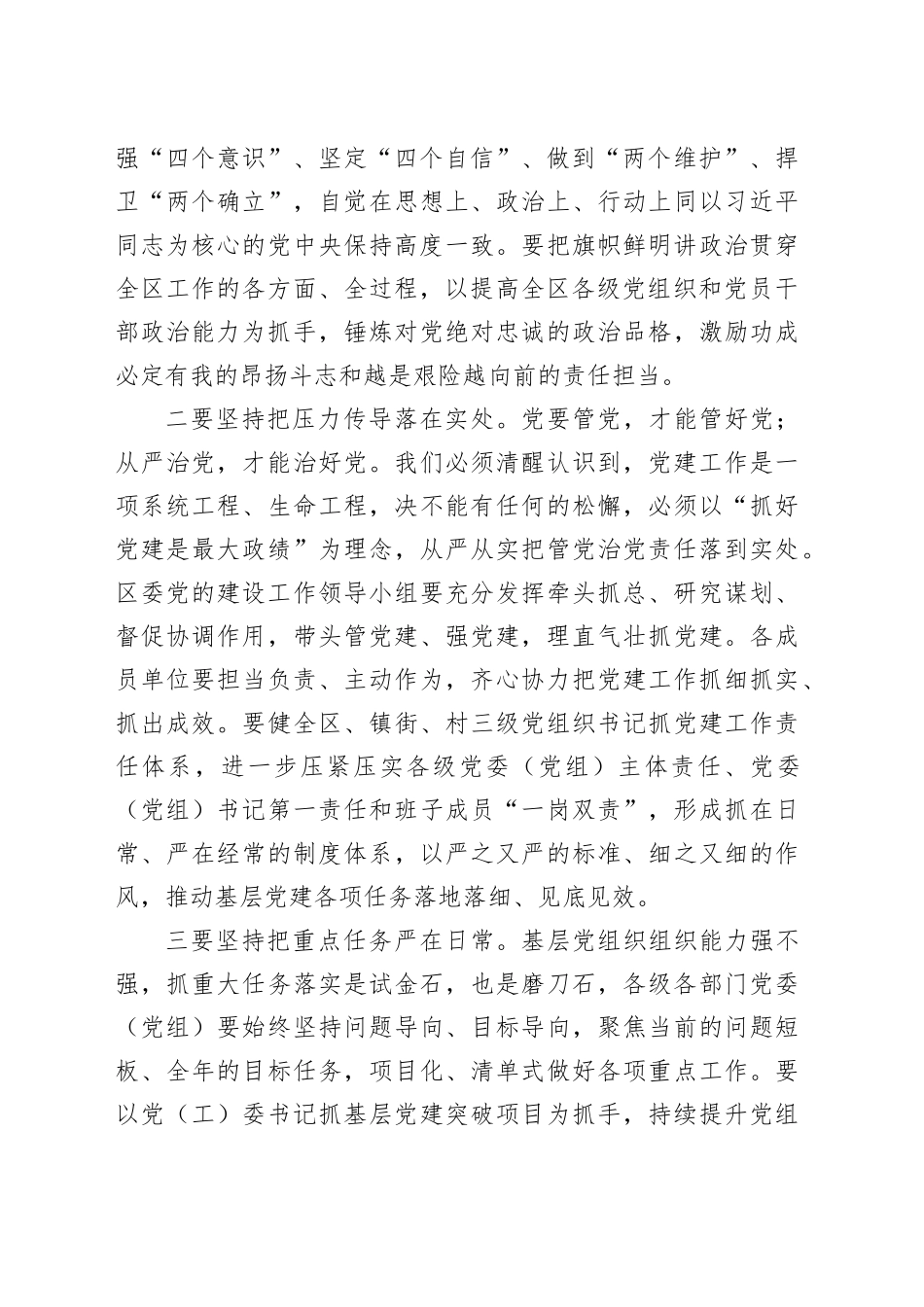 2025年党建工作领导小组第一次会议讲话20250226_第2页