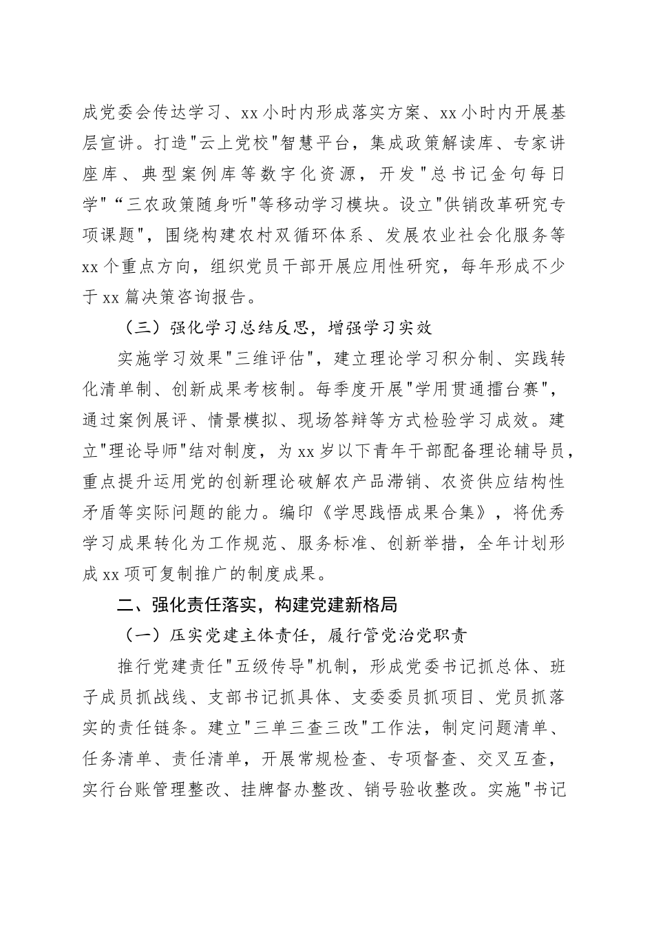 2025年党建工作实施方案_第2页