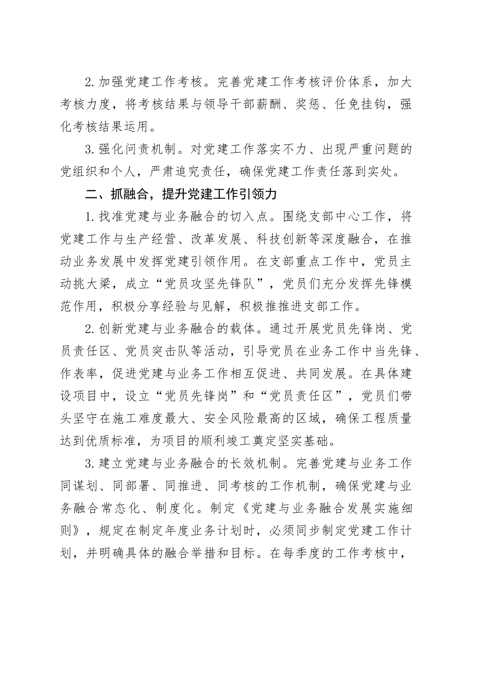 2025年党建工作务虚会发言材料（突出“四抓”，提升党建工作质效）_第2页