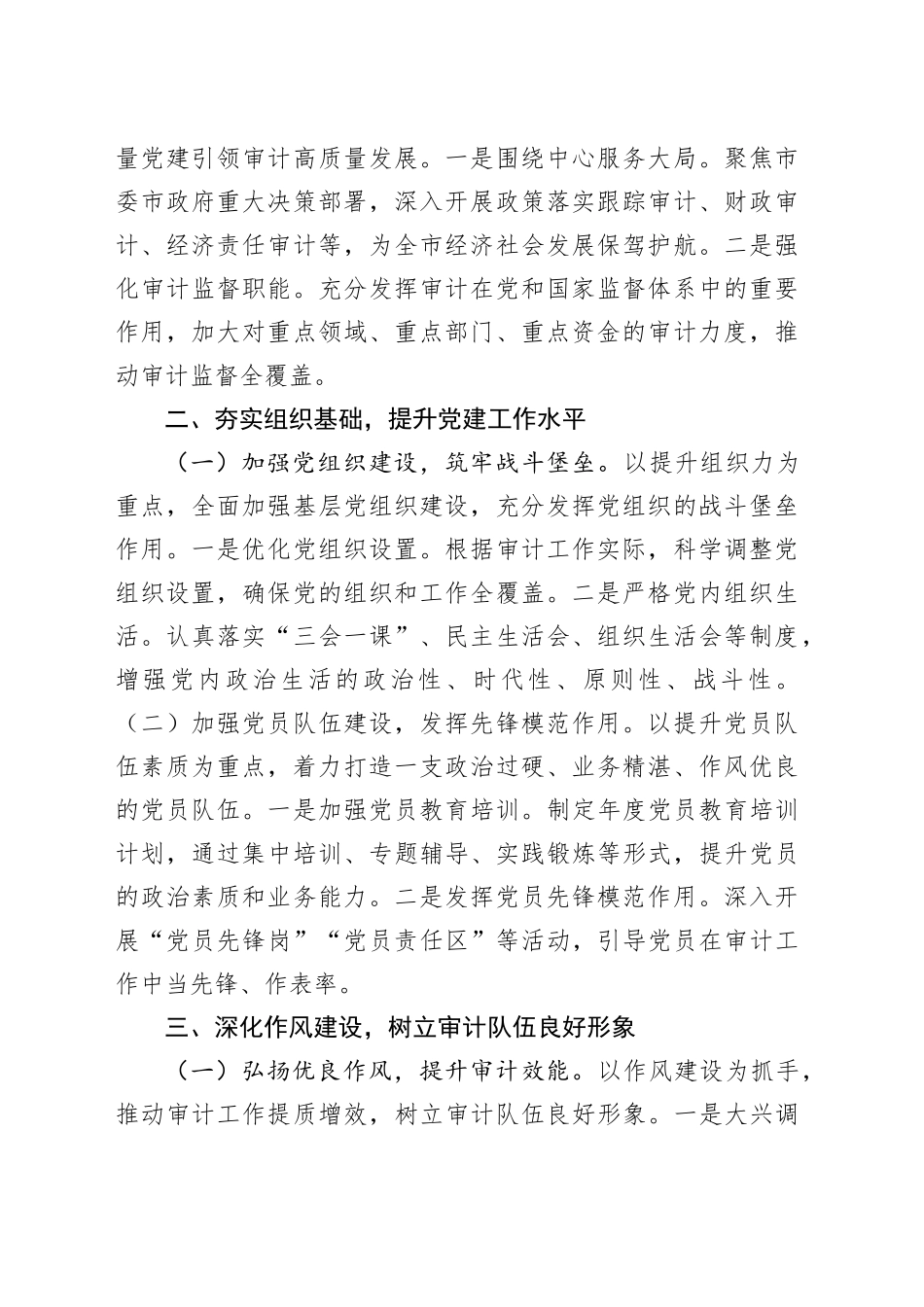 2025年党建工作要点（审计局）_第2页