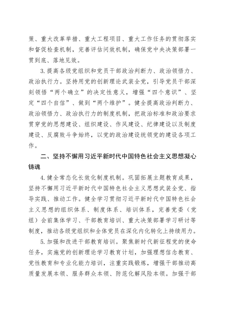 2025年党建工作要点2_第2页