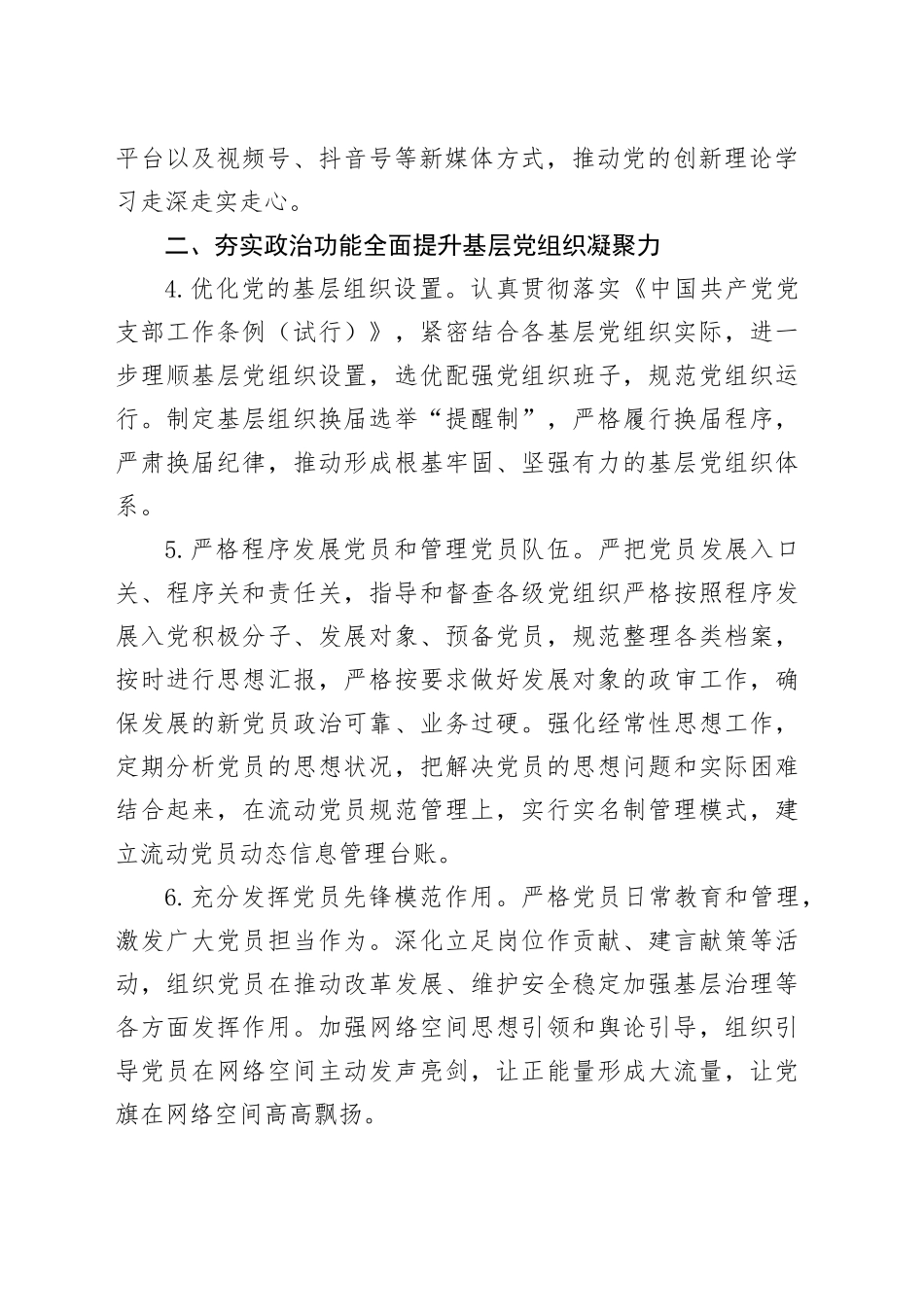 2025年党建工作要点3_第2页