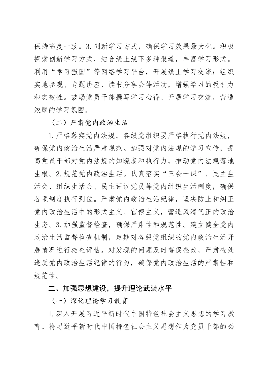 2025年党建工作要点合集（3篇）_第2页