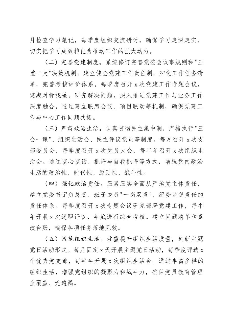 2025年党建工作要点合集（4篇）（集团公司）_第2页