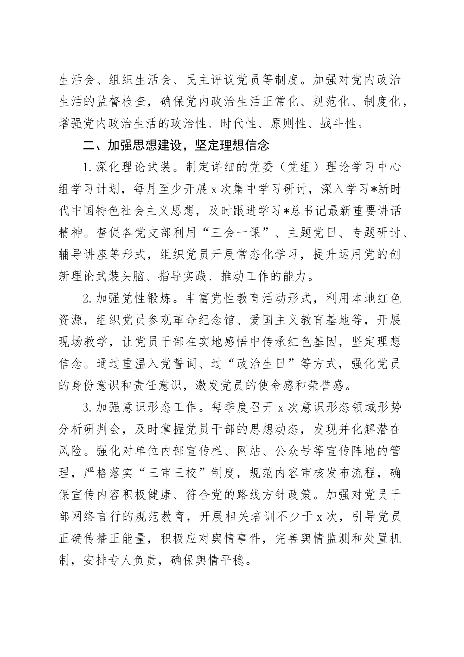 2025年党建工作要点计划2800字_第2页