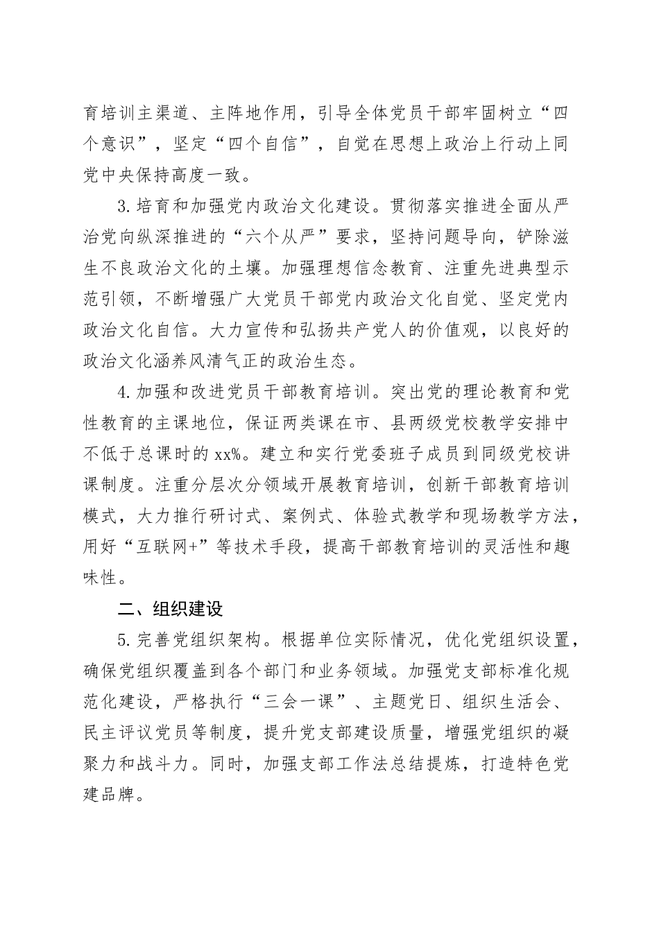 2025年党建工作要点计划20250212_第2页