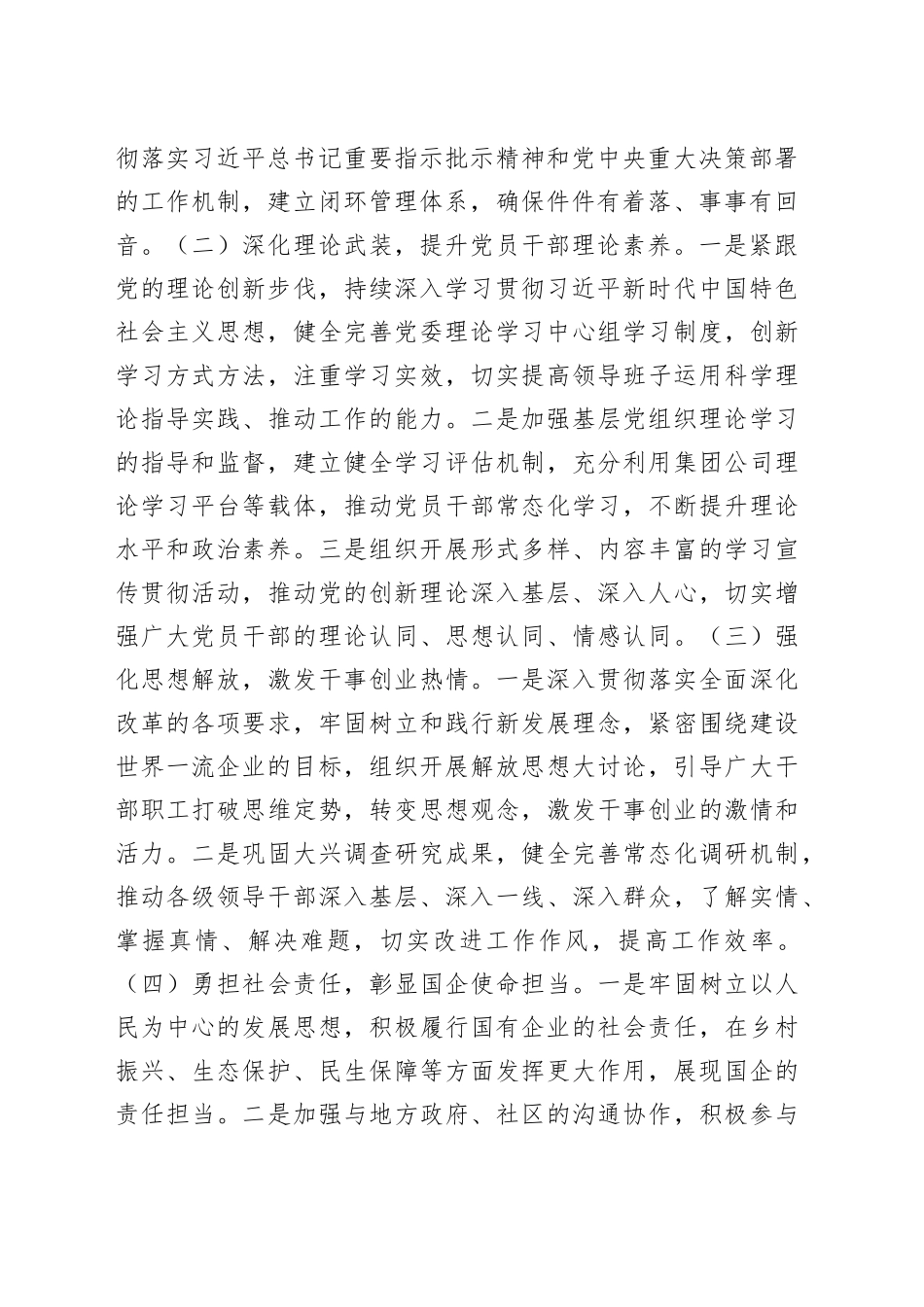 2025年党委工作安排（企业）_第2页