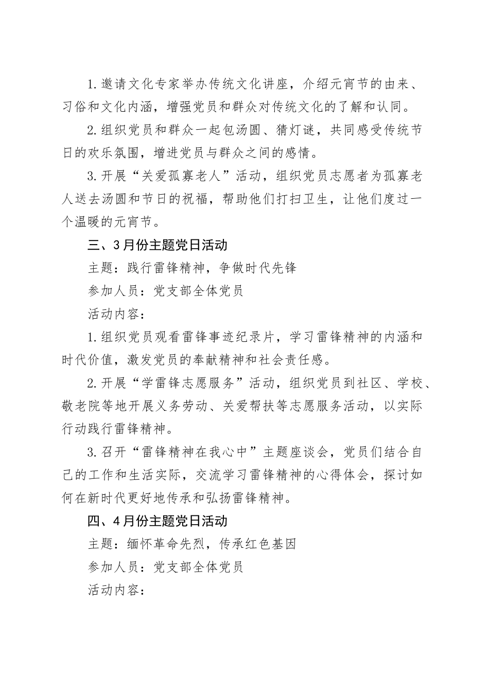 2025年党支部12个月主题党日活动计划_第2页