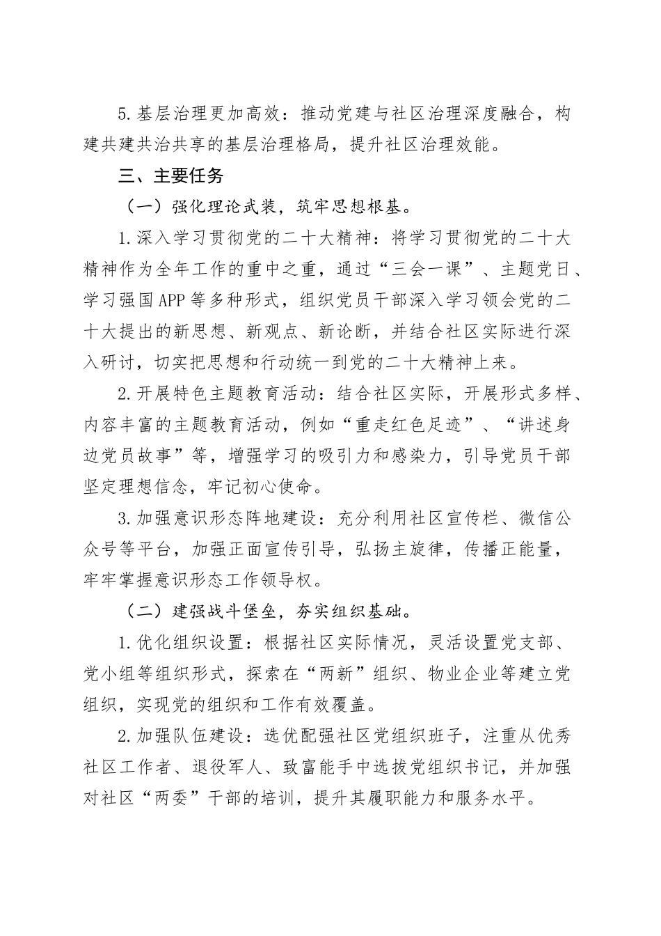 2025年党支部党建工作计划_第2页