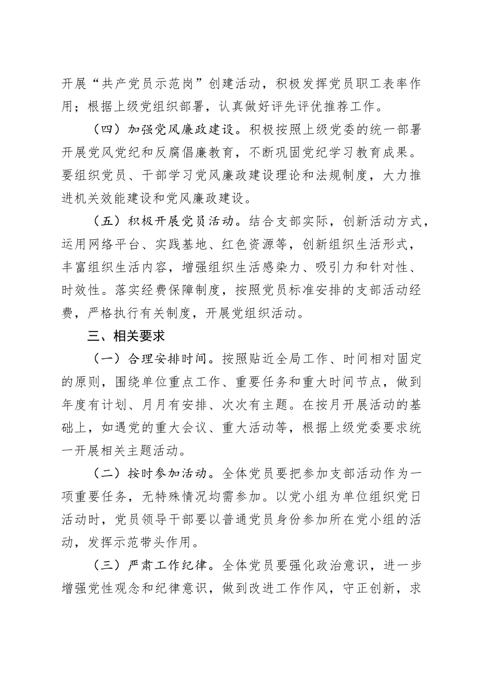 2025年党支部工作计划_第2页