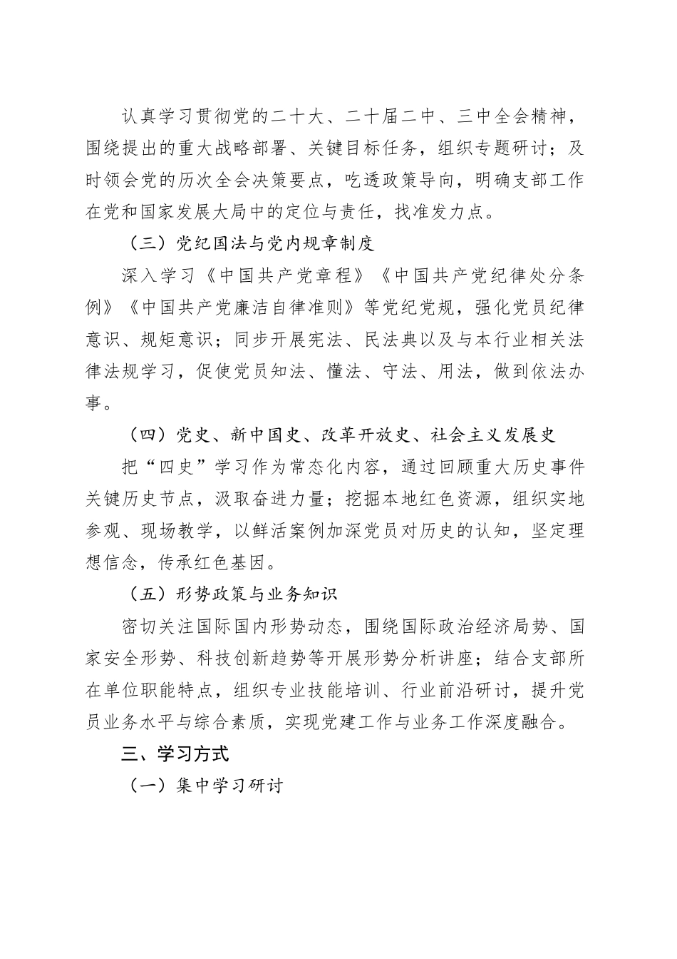 2025年党支部理论学习计划方案20250226_第2页