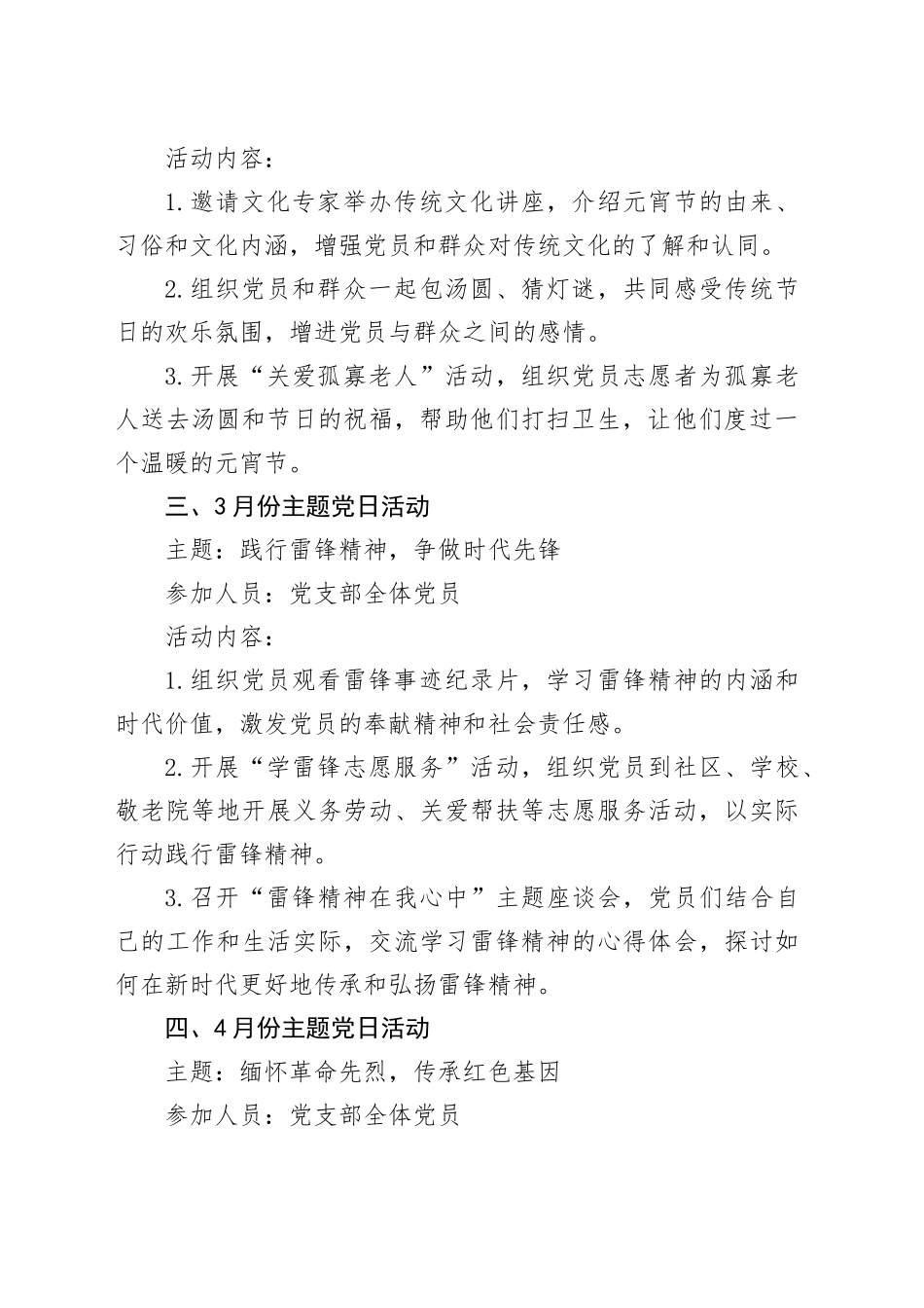 2025年党支部月份主题党日活动计划要点（2940字）_第2页