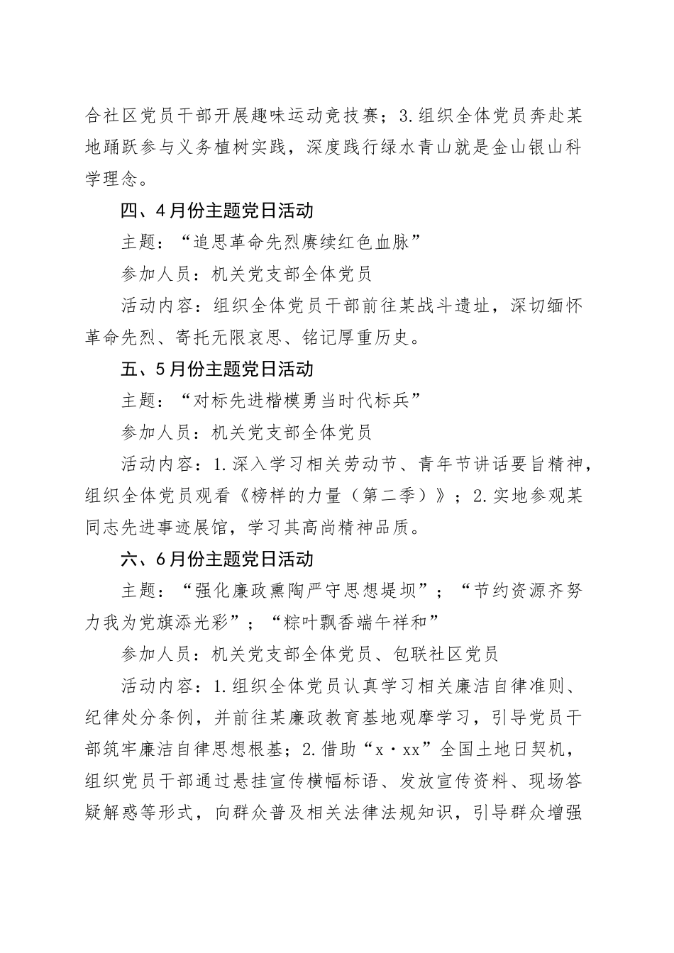 2025年党支部主题党日活动计划（1-12月）_第2页