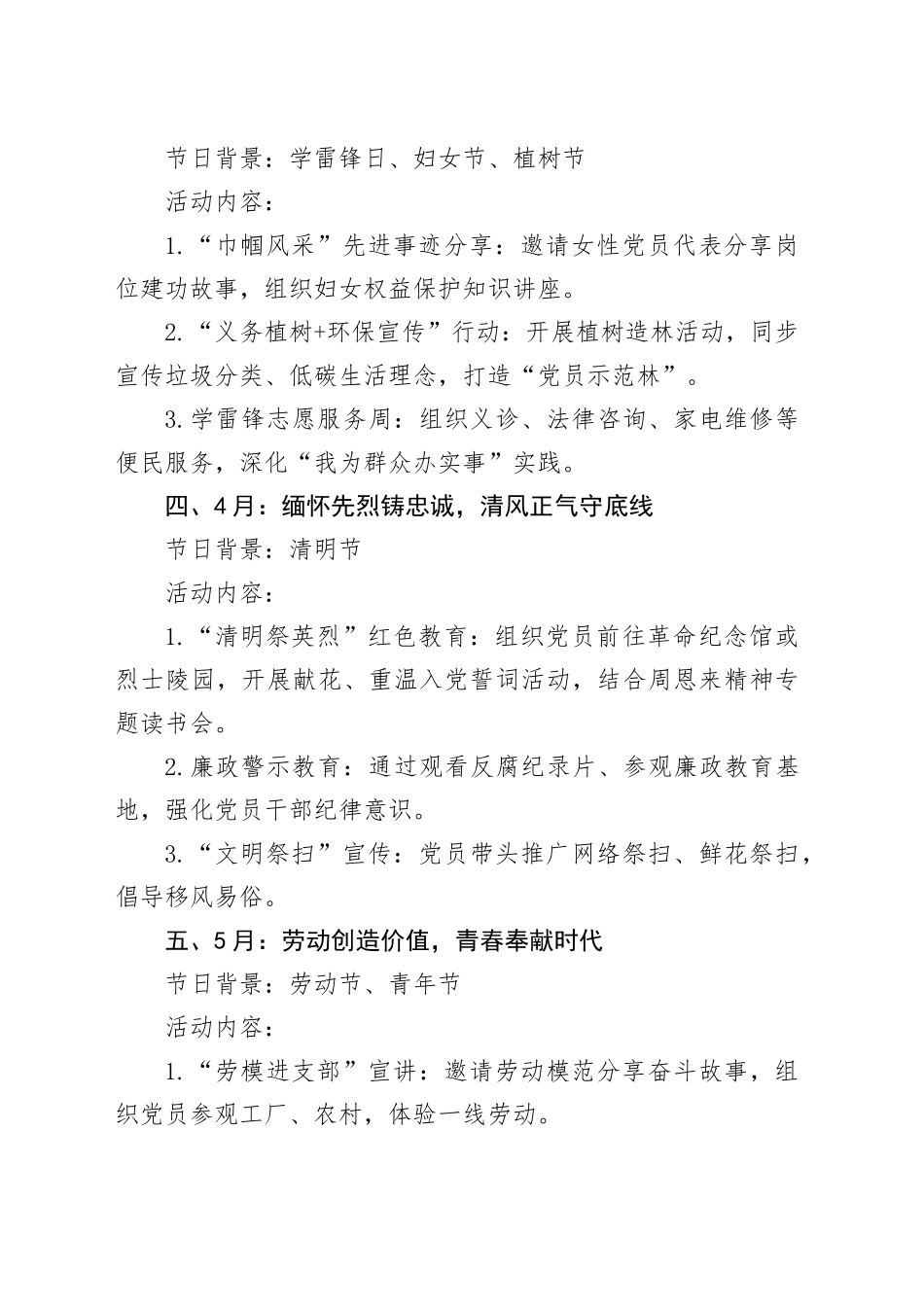 2025年党支部主题党日活动计划12个月20250312_第2页