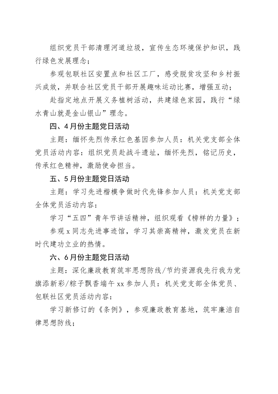2025年党支部主题党日活动计划要点_第2页