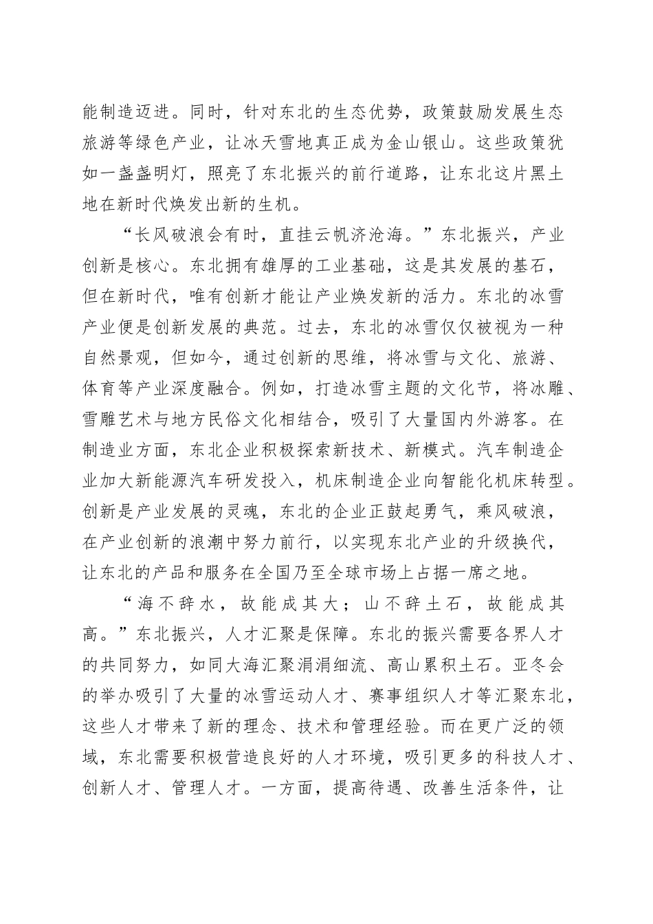 2025年第九届亚洲冬季运动会文稿合集_第2页