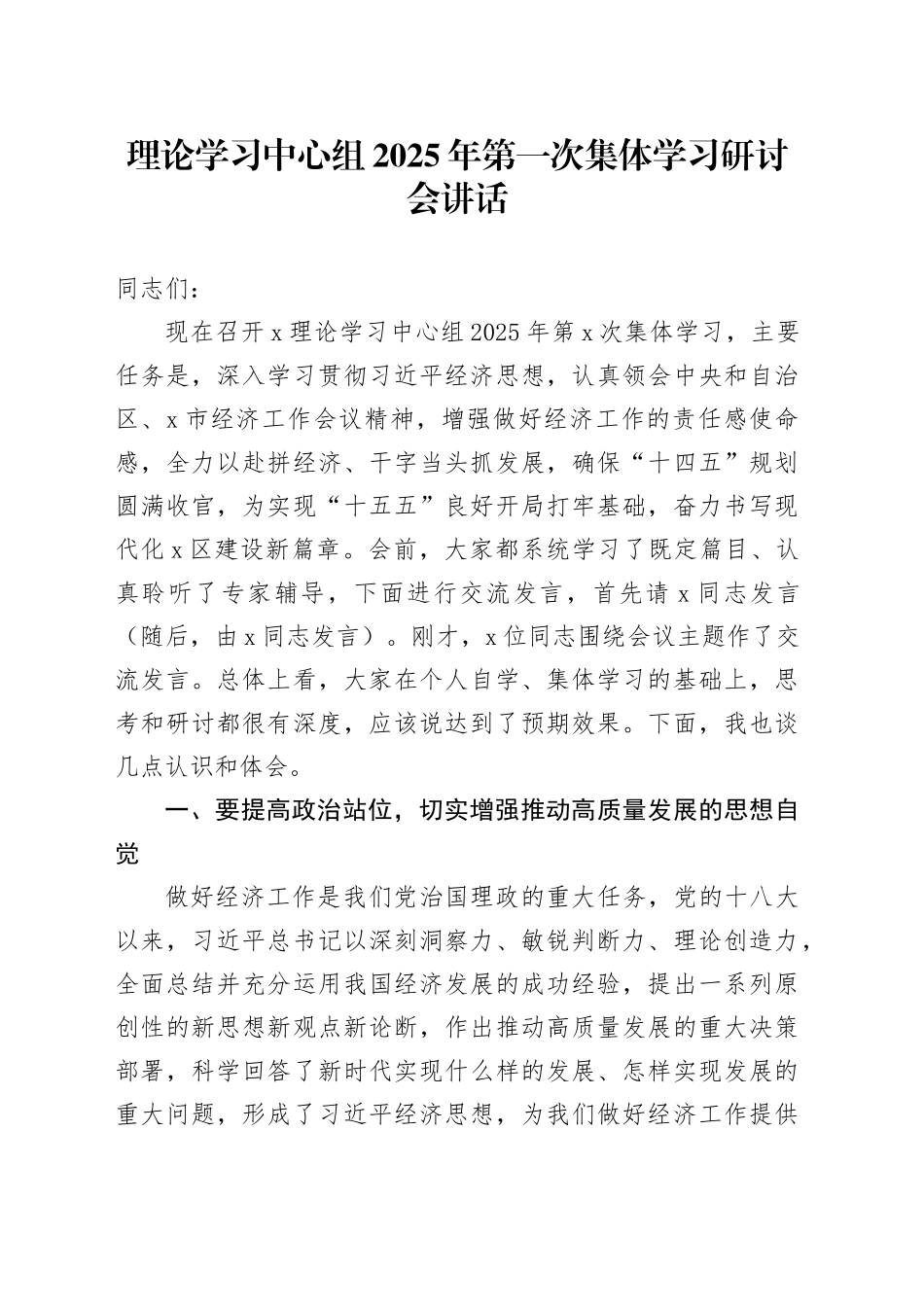 2025年第一次集体学习研讨会讲话20250305_第1页