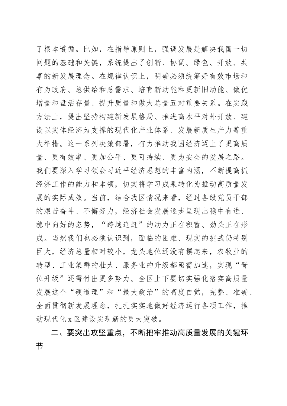 2025年第一次集体学习研讨会讲话20250305_第2页