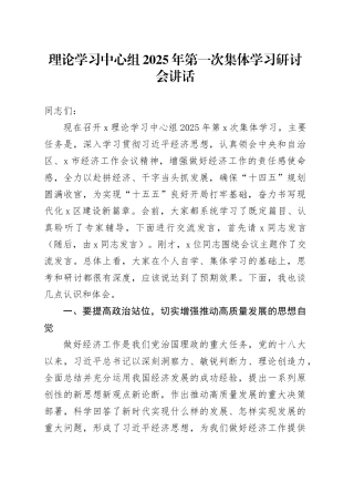 2025年第一次集体学习研讨会讲话20250305