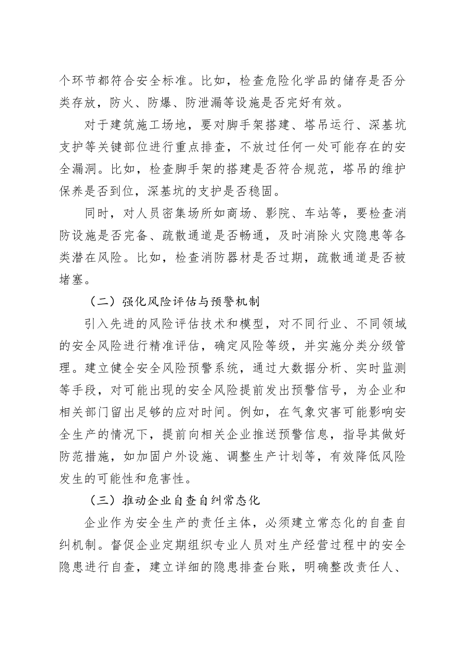 2025年第一季度安全生产工作部署会上的讲话_第2页