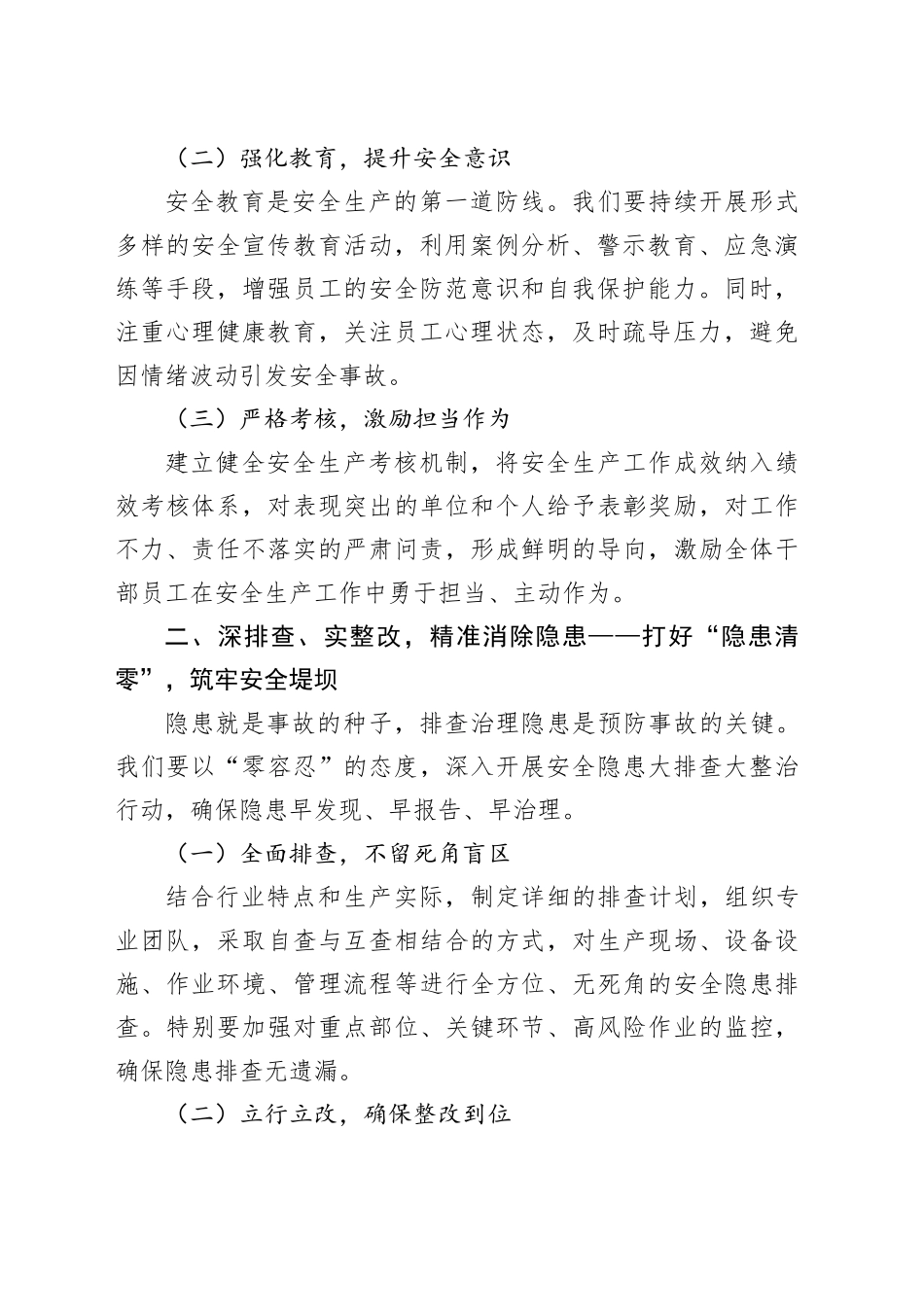 2025年第一季度安全生产专项整治行动动员大会讲话工作会议20250226_第2页