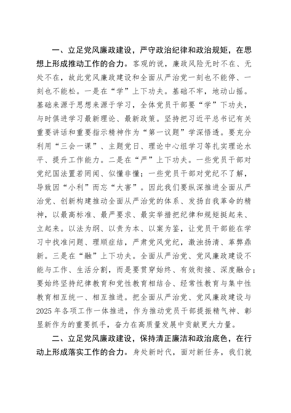 2025年第一季度党风廉政党课讲稿_第2页