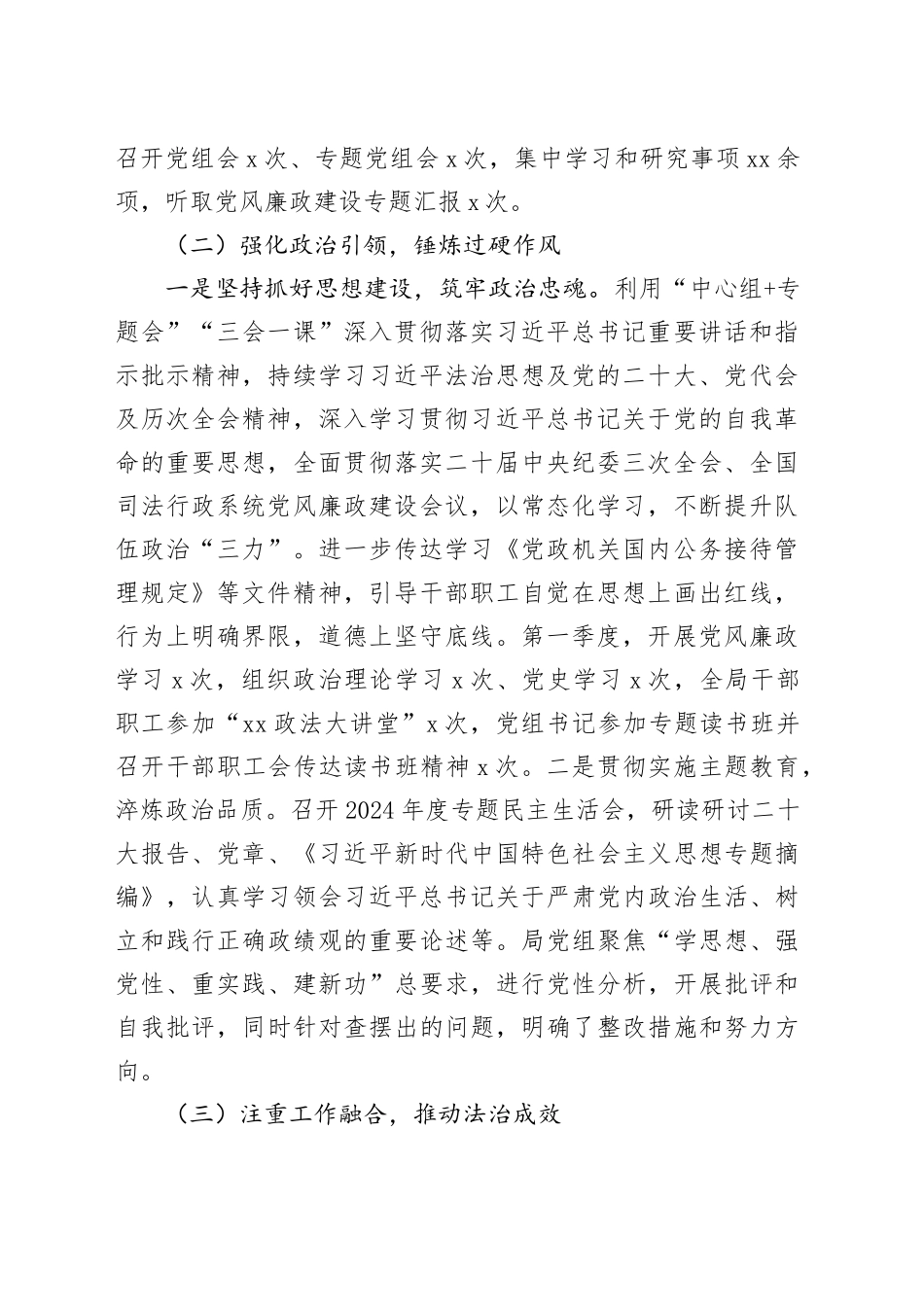 2025年第一季度党风廉政建设工作开展情况_第2页