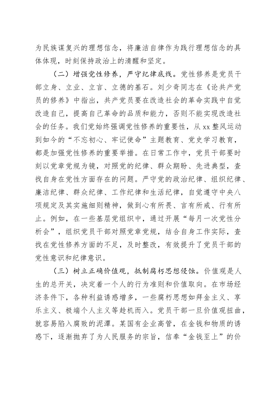 2025年第一季度党课：强化廉洁教育，筑牢拒腐防变思想防线_第2页