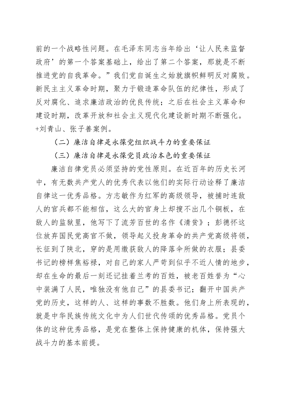 2025年第一季度党组织党课讲稿_第2页