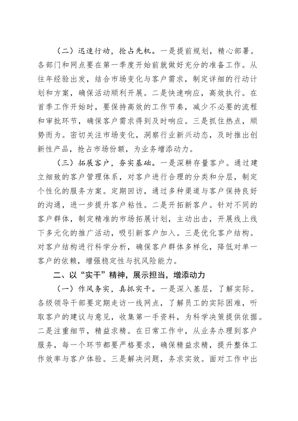 2025年第一季度工作动员部署会议讲话20250305_第2页