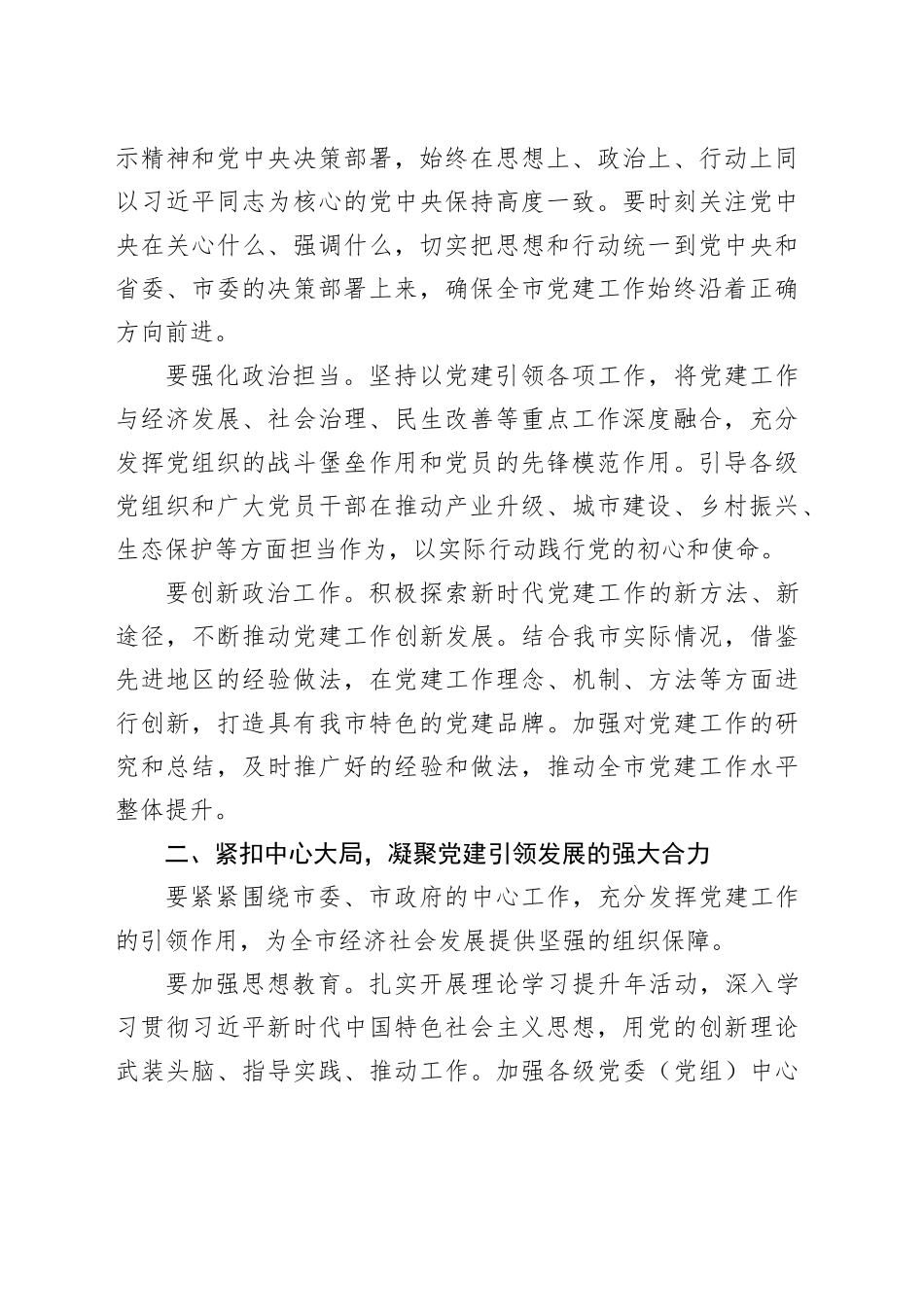 2025年第一季度全市党建工作部署会议讲话20250305_第2页