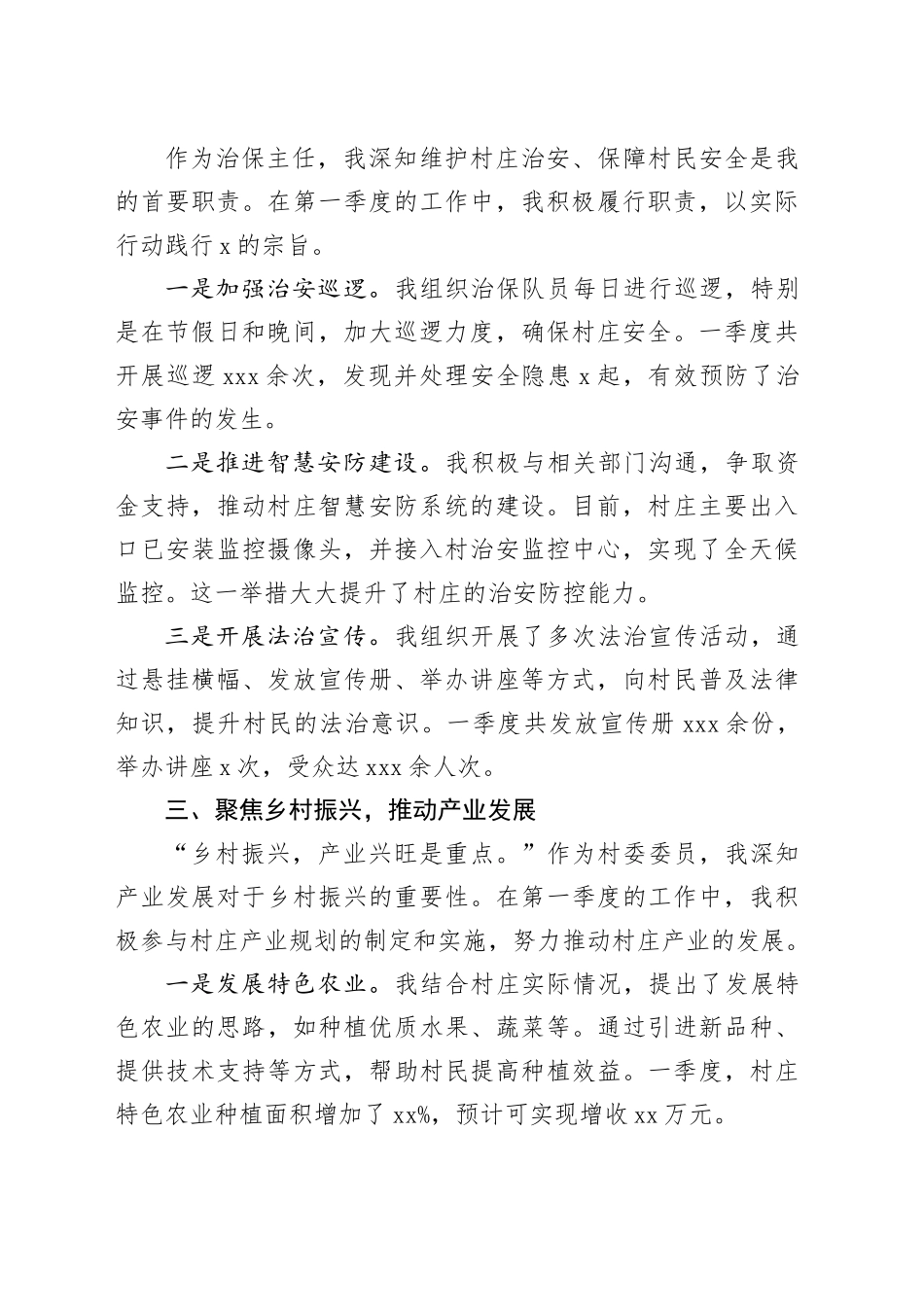 2025年第一季度入党积极分子思想汇报（治保主任）_第2页