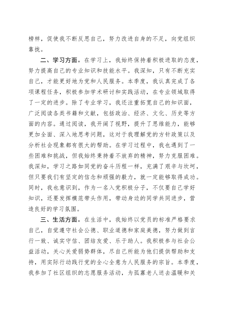 2025年第一季度入党积极分子思想汇报20250226_第2页