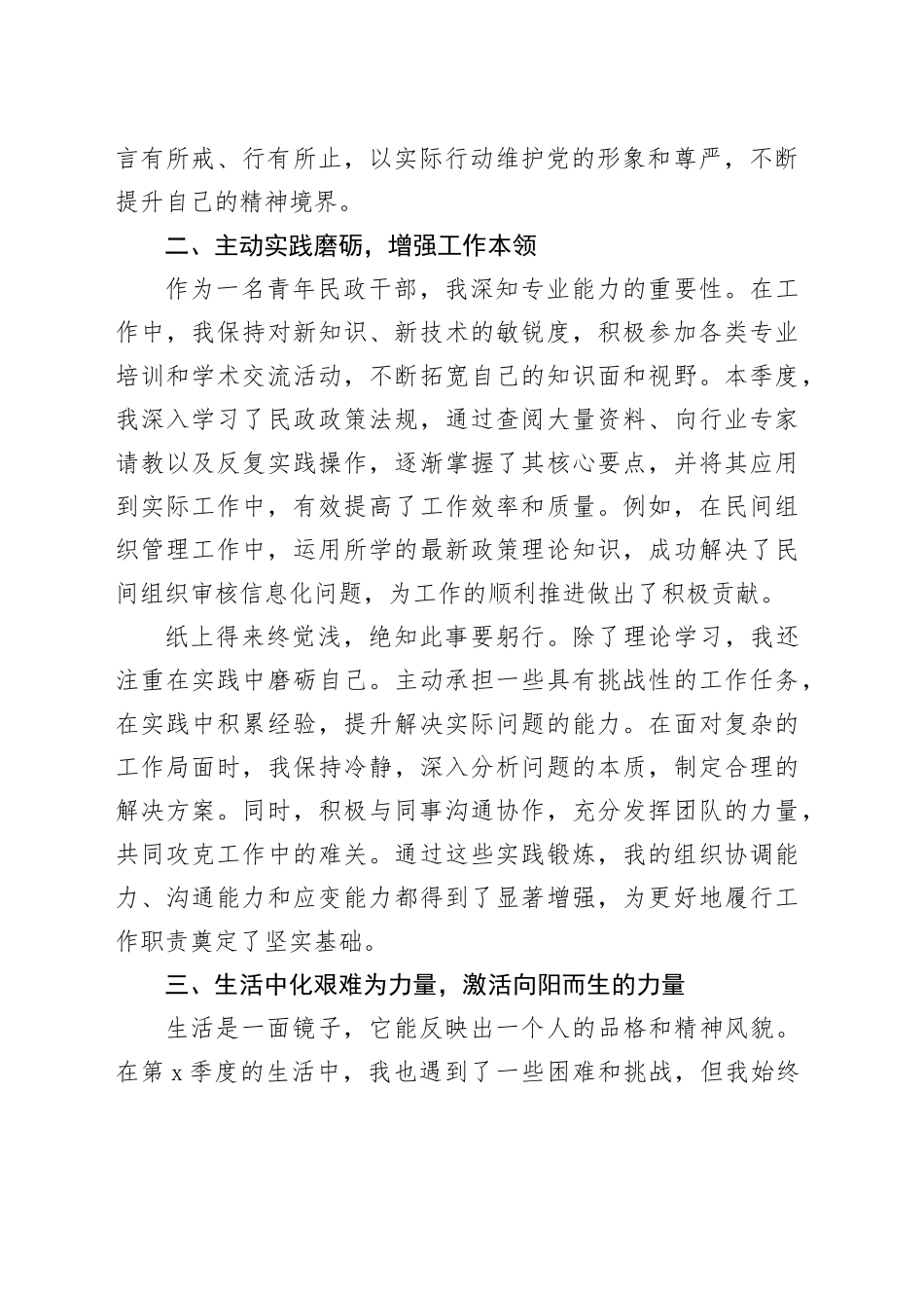 2025年第一季度预备党员、积极分子思想汇报_第2页