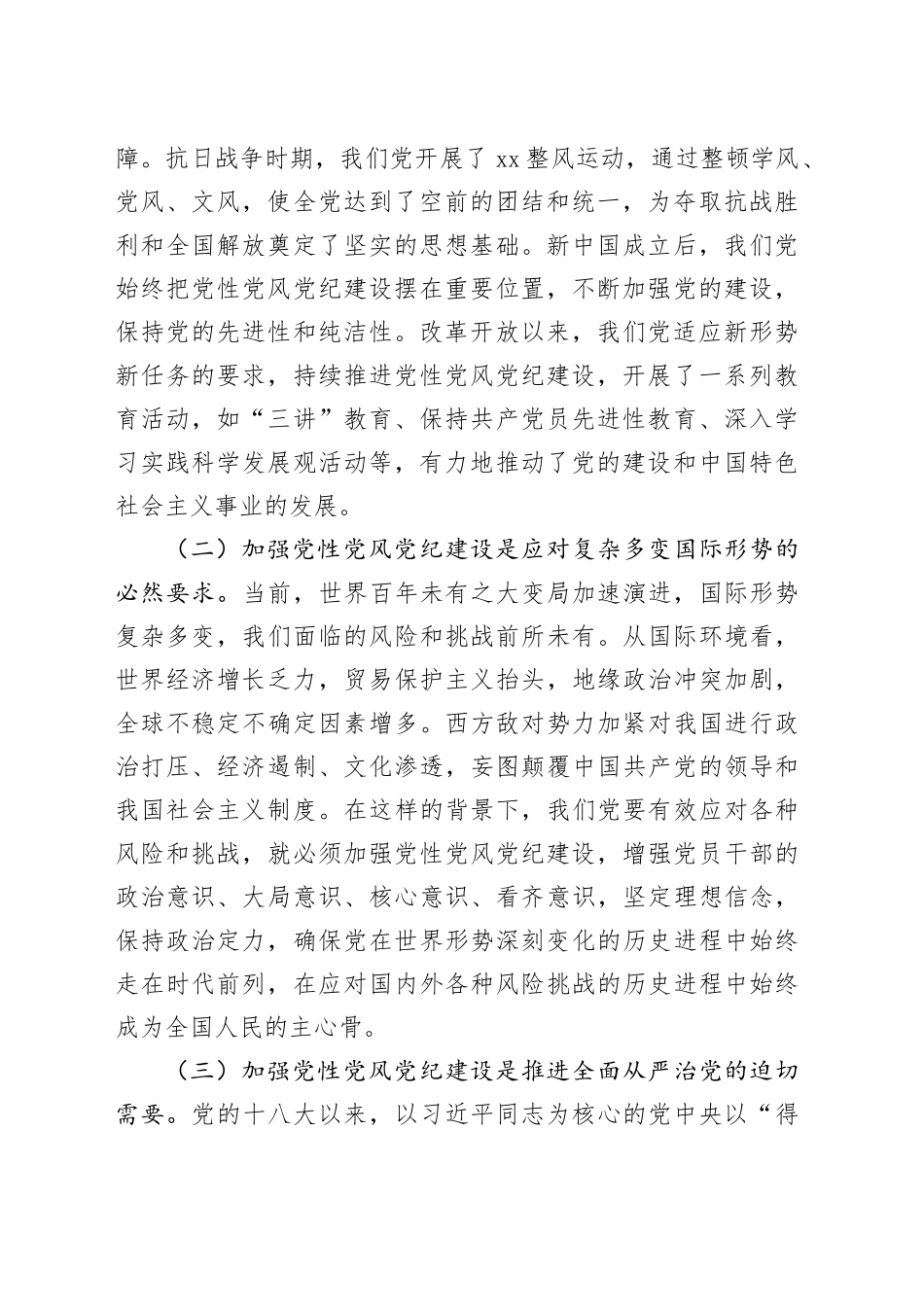 2025年第一季度主题党课：加强党性、党风、党纪建设，推进全面从严治党_第2页