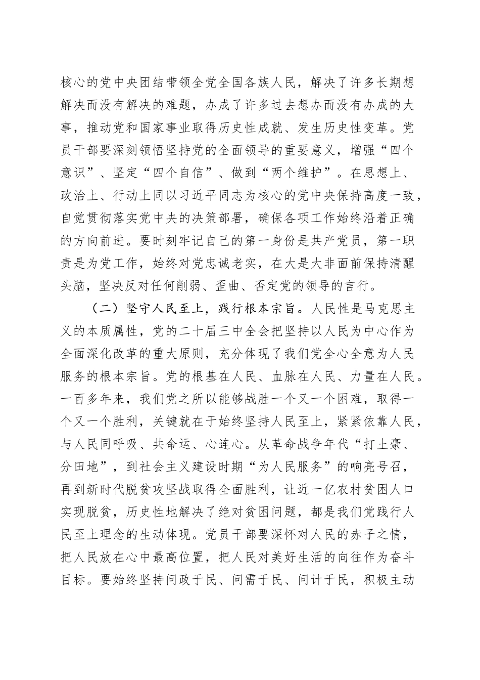 2025年第一季度主题党课：加强党性修养，落实党的二十届三中全会精神，提升党员履职能力_第2页