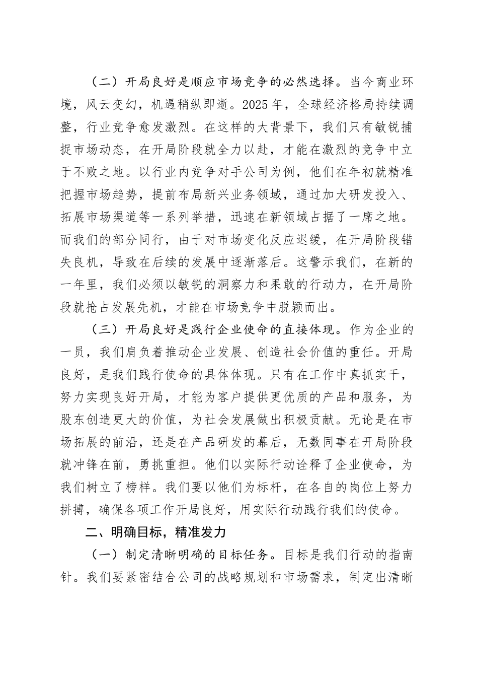 2025年第一季度主题党课：开局即决战，起步即冲刺_第2页