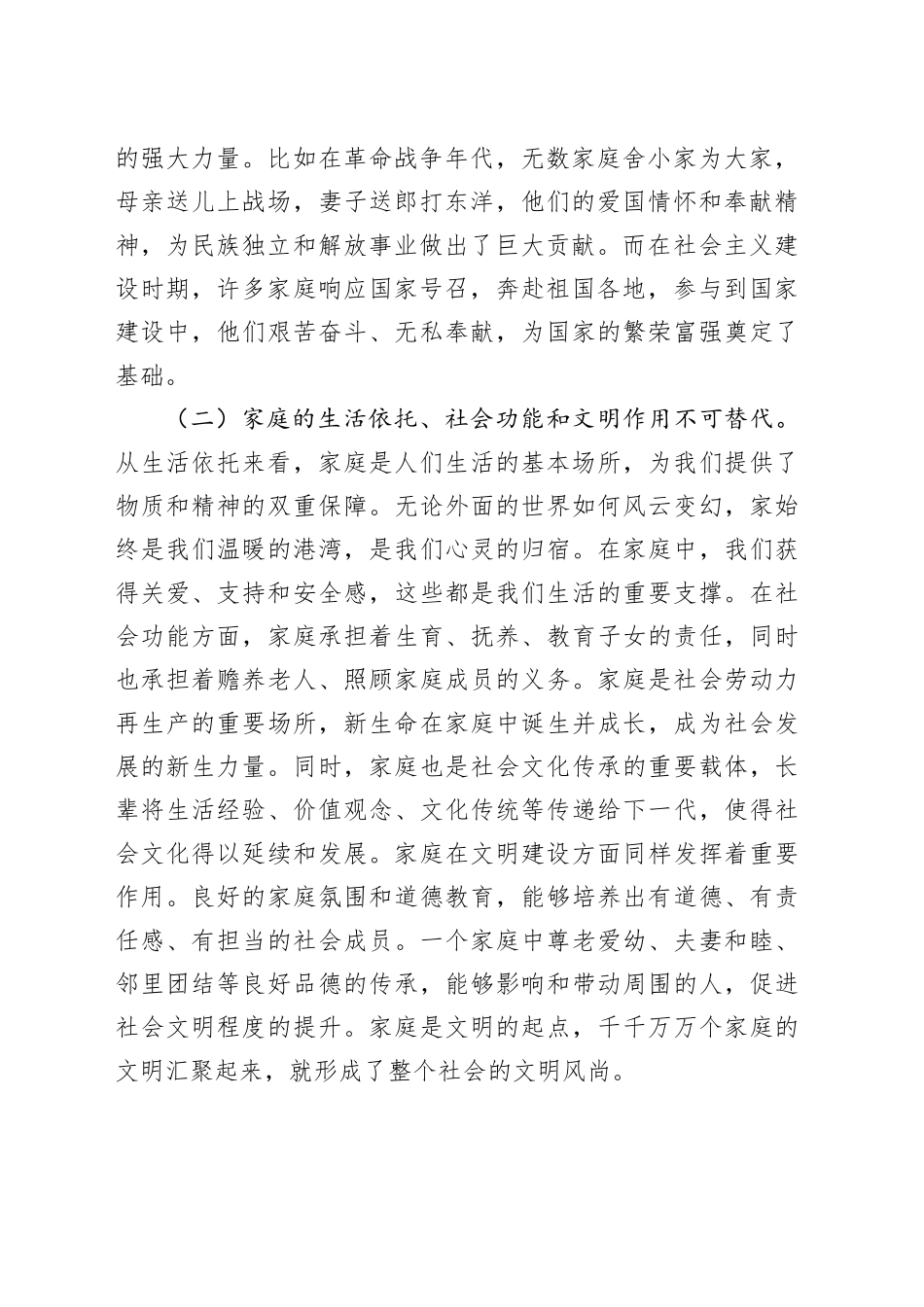 2025年第一季度主题党课：以“家”为基，共筑美好未来_第2页