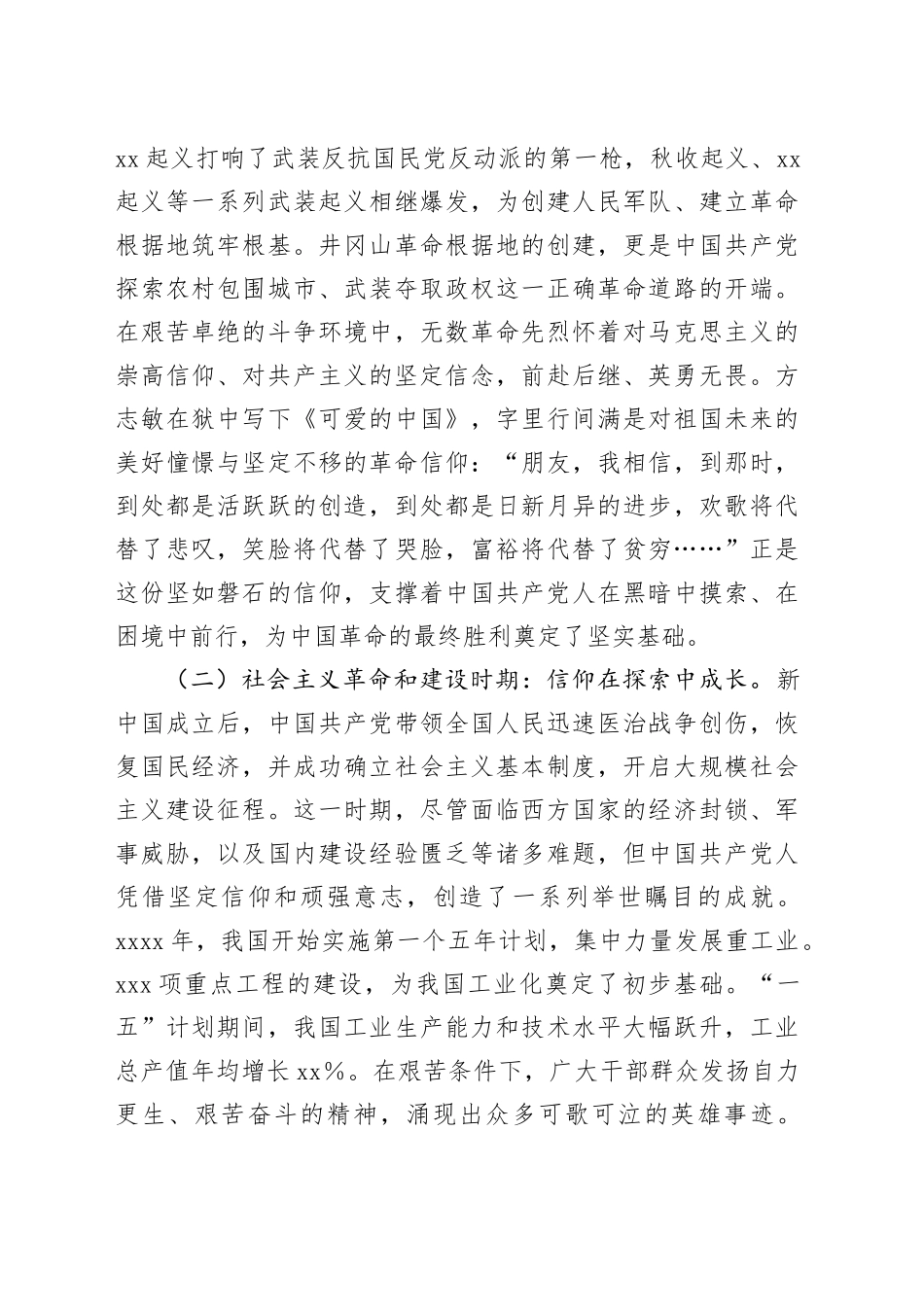 2025年第一季度专题党课：以党史为鉴，厚植信仰之基，推动2025年工作开新局_第2页