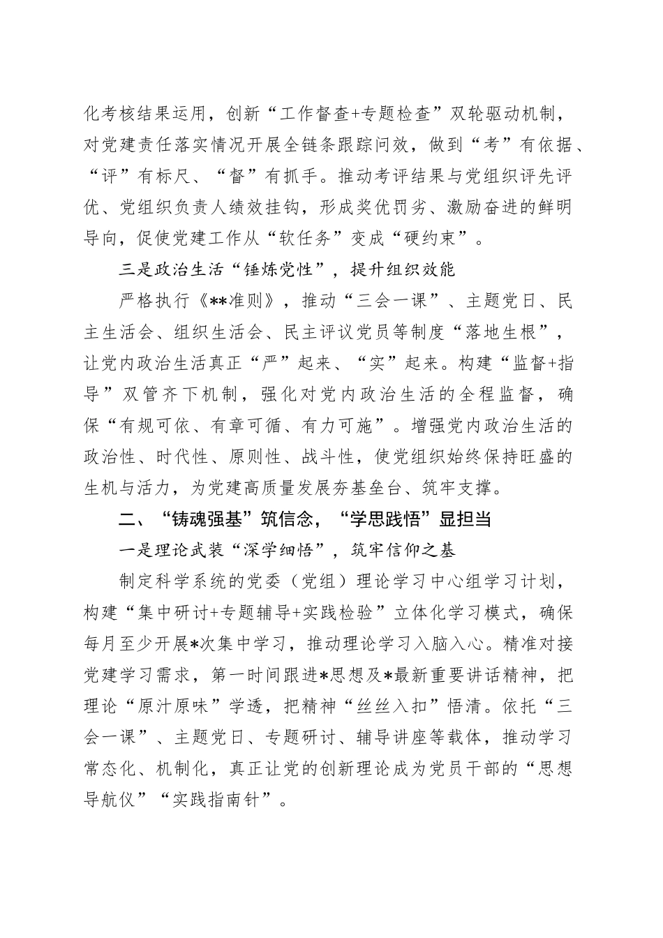 2025年度单位党建工作要点计划_第2页