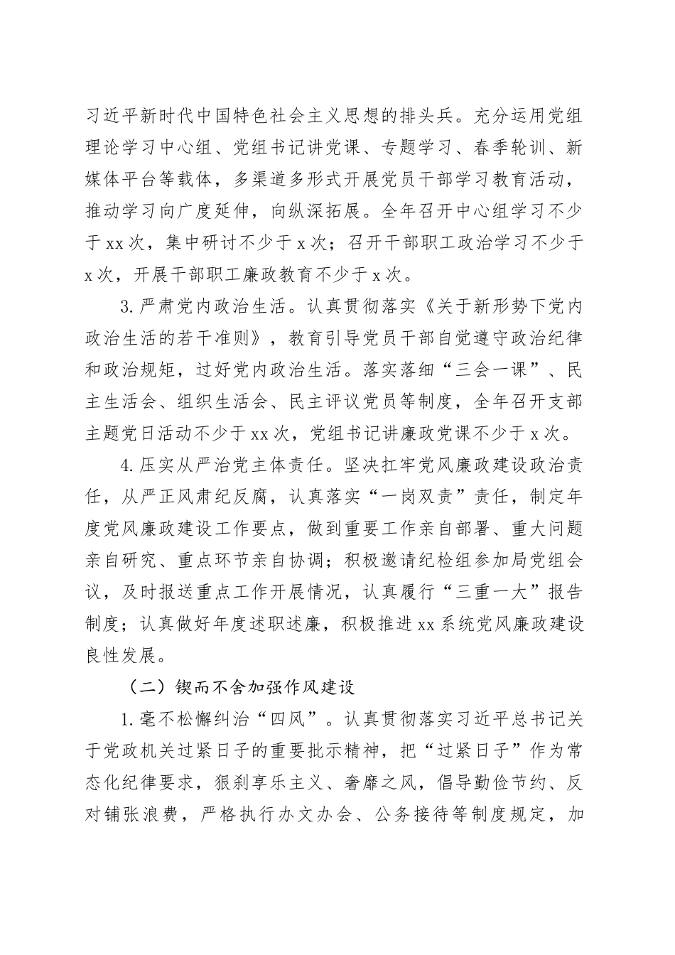 2025年度党风廉政建设和反腐败工作责任分解方案（2708字）_第2页