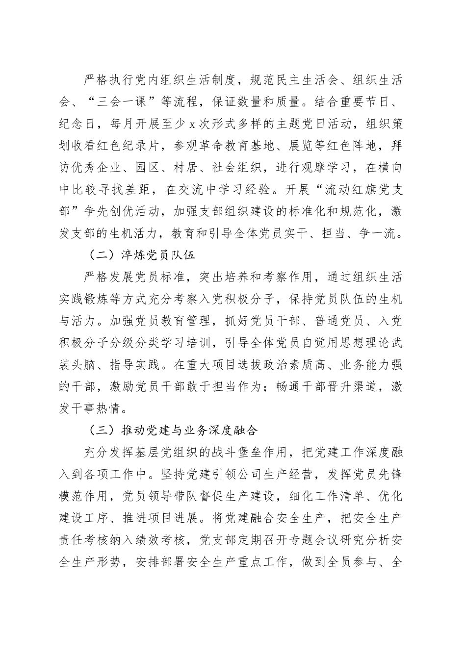 2025年度党建工作计划_第2页