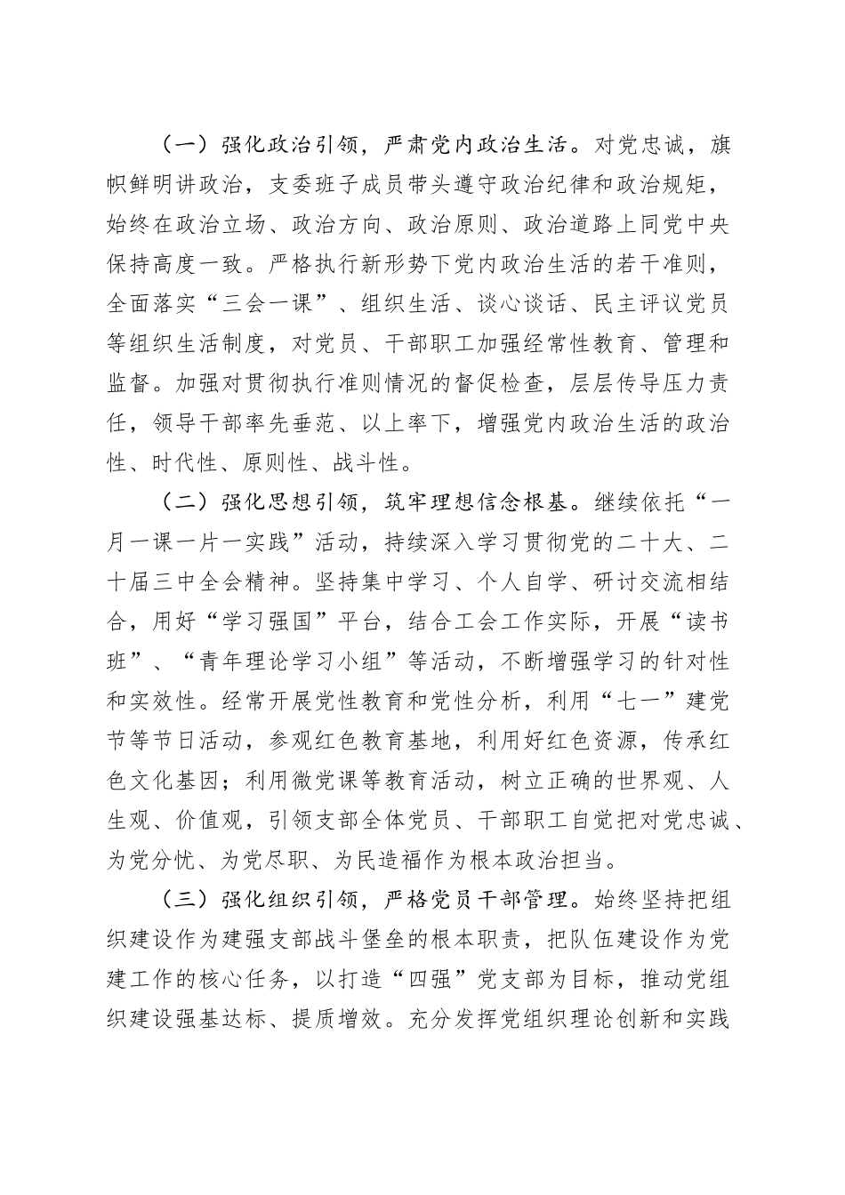 2025年度党支部工作计划_第2页